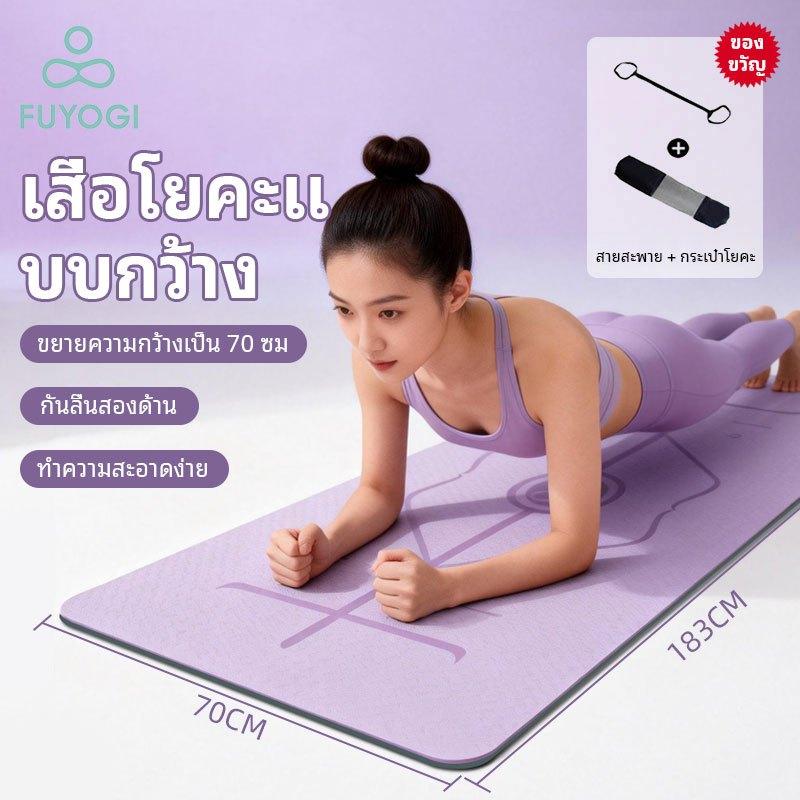 เสื่อโยคะสองด้านลื่น FUYOGI สำหรับการออกกำลังกายและฟิตเนสทุกรูปแบบ