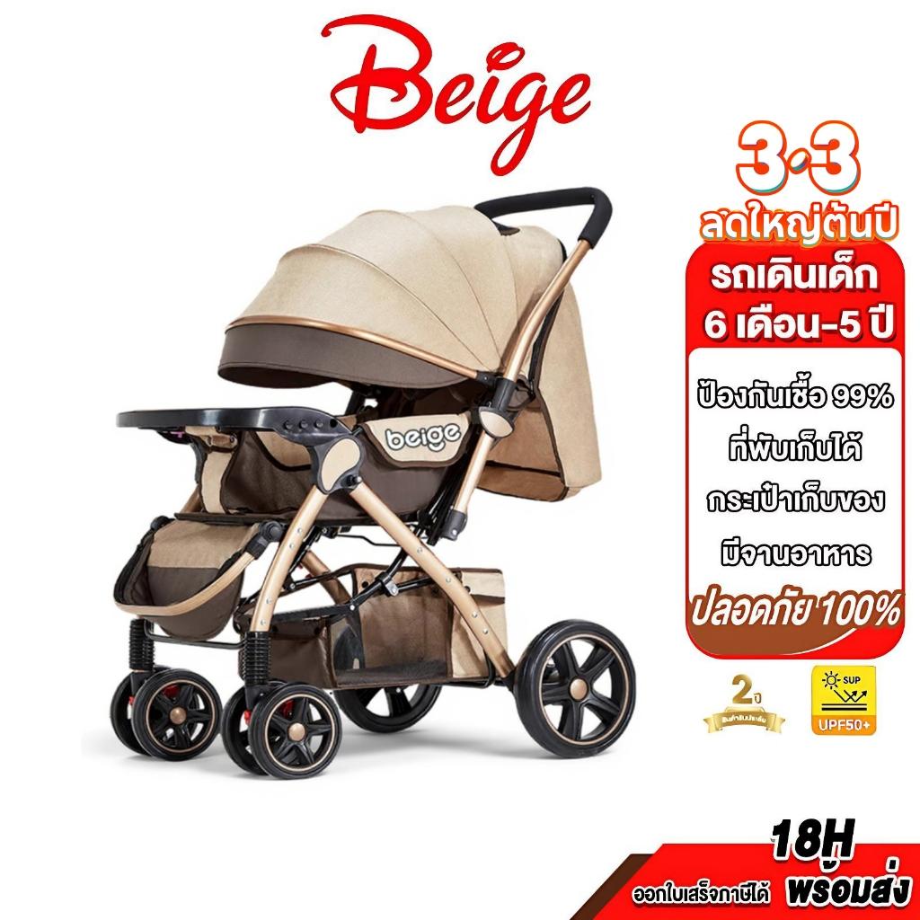 Beige รถเข็นเด็ก รถเข็นเด็กพับได้ 0-5 ปี รถเข็นเด็กพกพา ล้อมีเบรค พกพาสะดวก เข็นหน้า-หลังได้