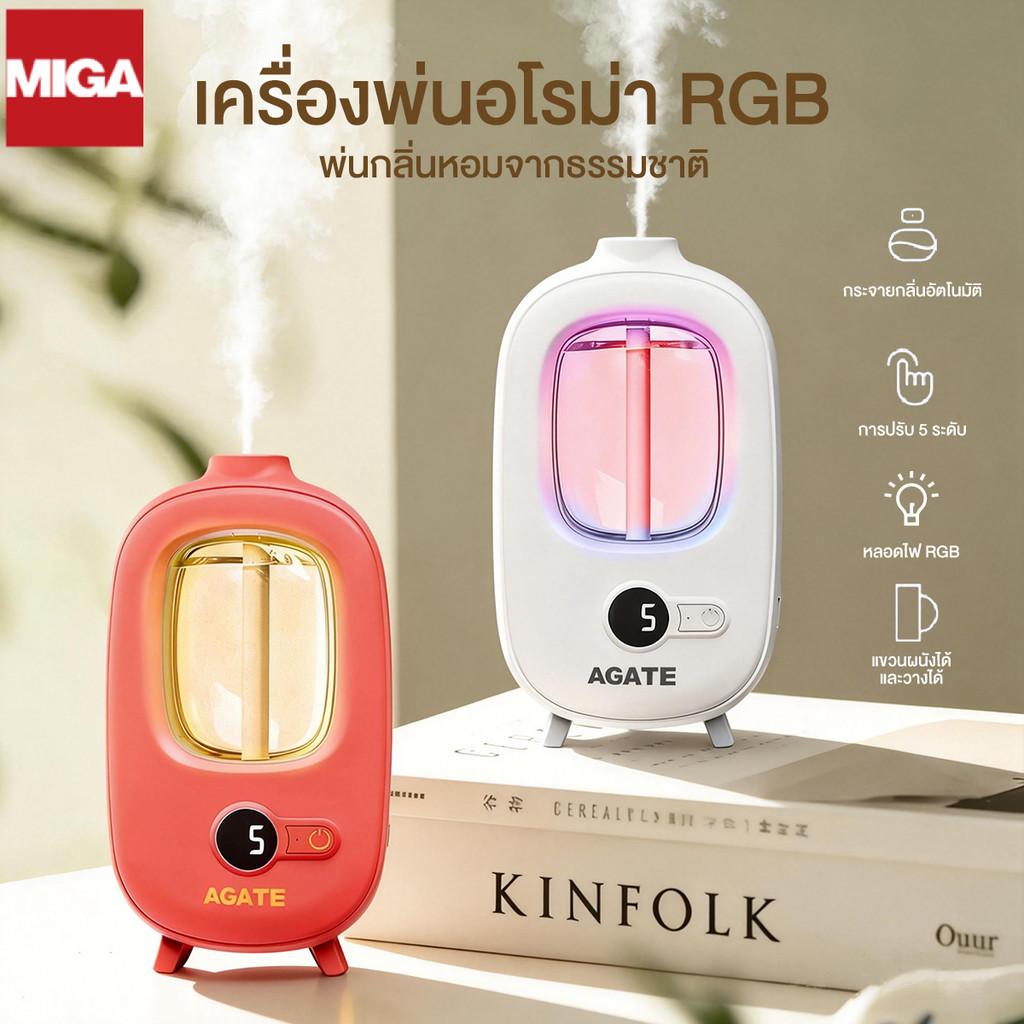 【Agate ของแท้】 น้ำหอมปรับอากาศ เครื่องพ่นน้ำหอม เครื่องฟอกอากาศอัตโนมัติ ชาร์จไฟได้  กลิ่นหอมติดทนนาน หอมยาวนาน ปรับได้