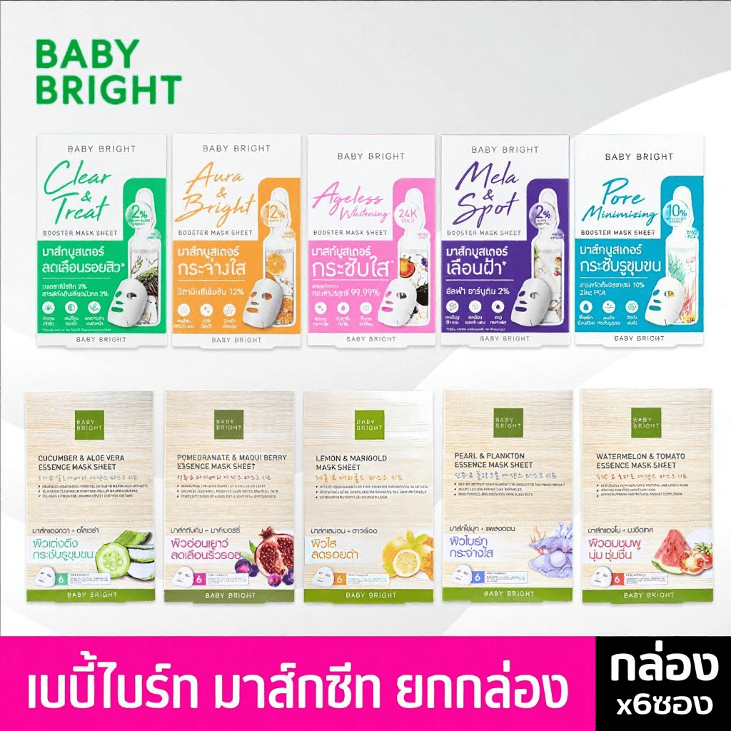 Baby Bright บูสเตอร์/เอสเซนส์ ชีท มาส์ก บำรุงผิวหน้า