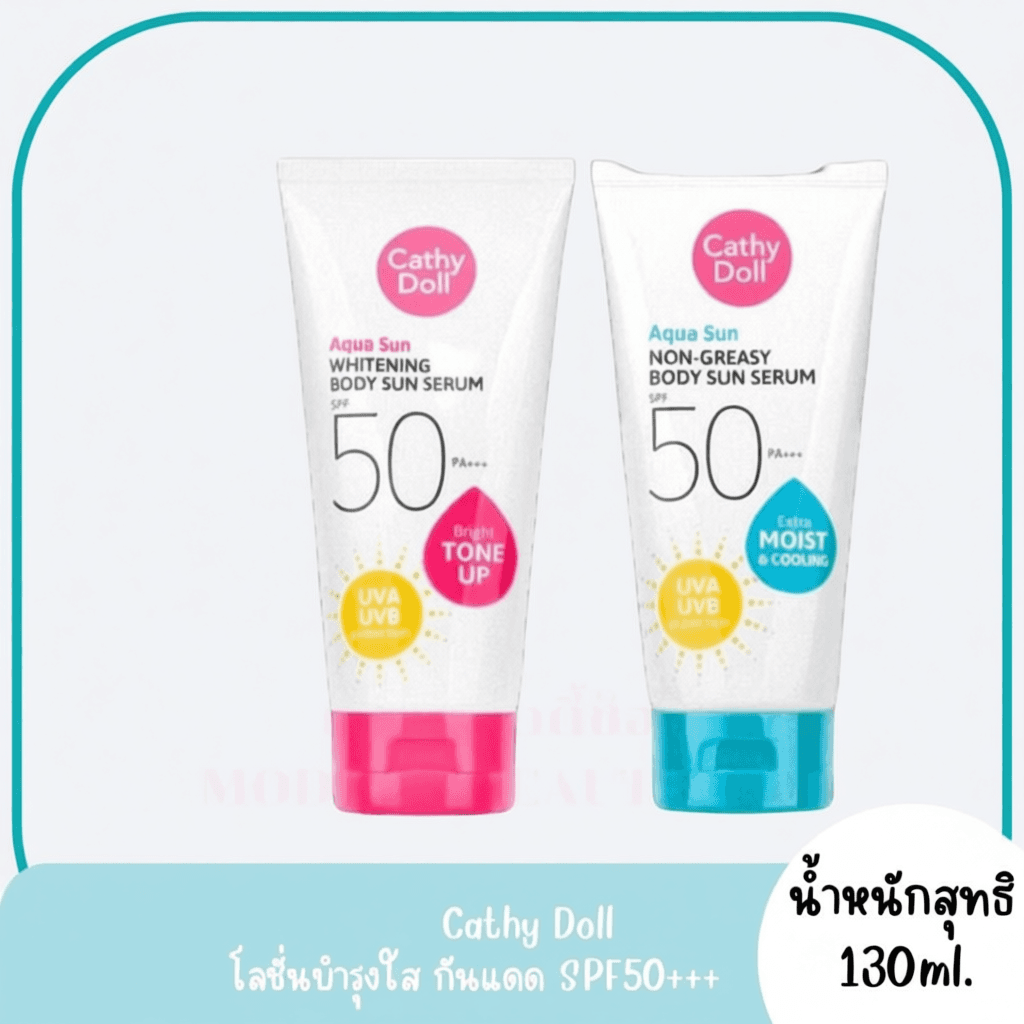 Cathy Doll กันแดดทาตัว อควาซัน เนื้อบางเบา SPF50 PA+++ มีหลายขนาดให้เลือก