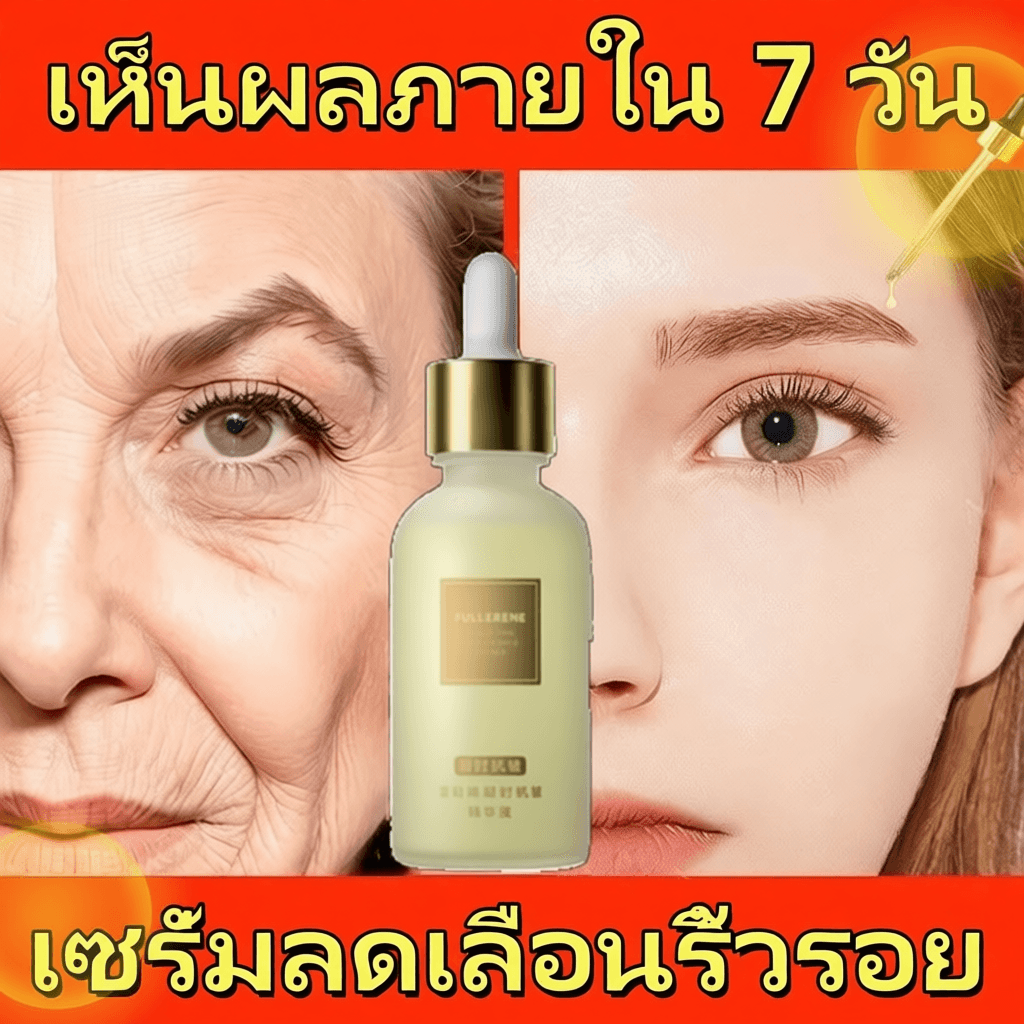 เซรั่มหน้าใส  ยกกระชับริ้วรอย  ให้ความชุ่มชื้น