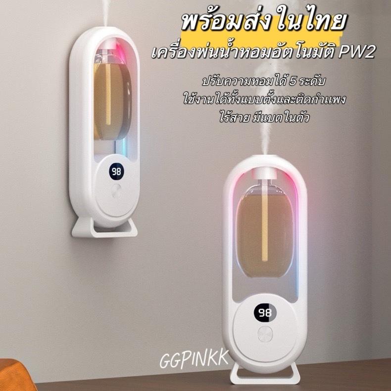 พร้อมส่ง🌿￼เครื่องพ่นน้ำหอมอัตโนมัติ แถมสายชาร์จ USB อโรม่า glade automatic spray
