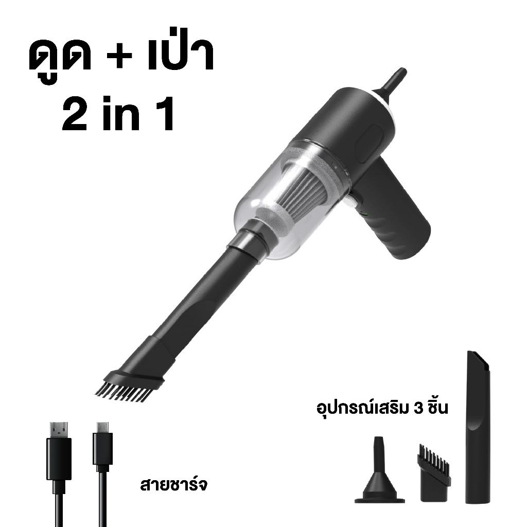 เครื่องดูดฝุ่นไร้สาย 9000Pa พกพา ใช้ได้ทั้งในรถและบ้าน