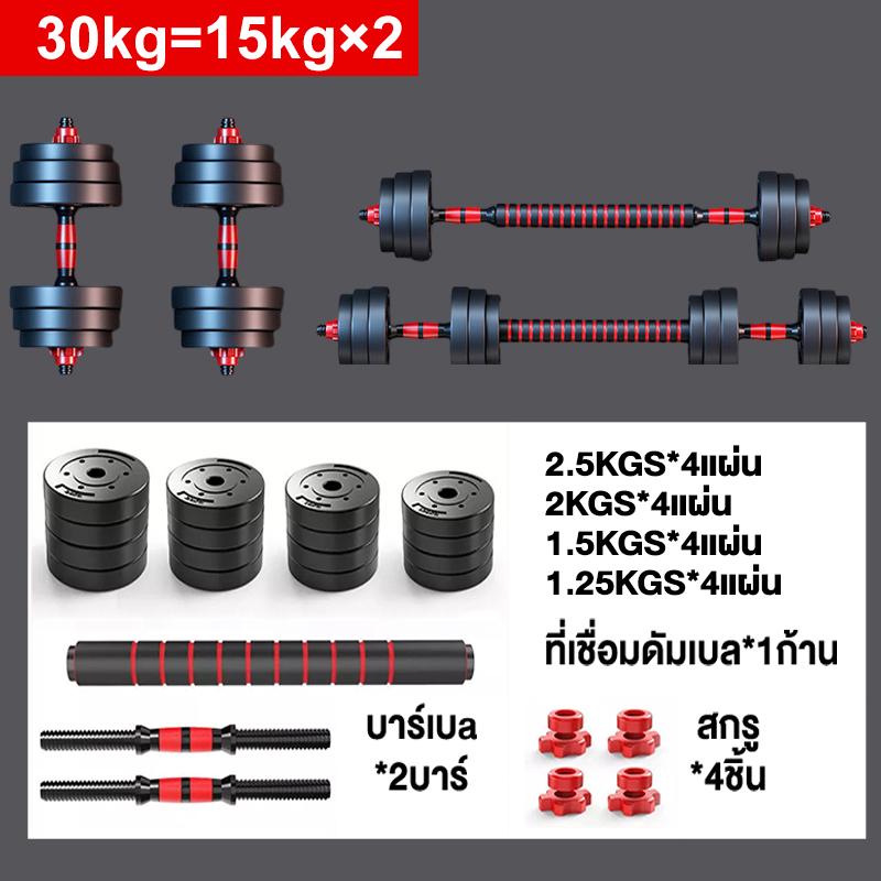 ชุดดัมเบล ปรับน้ำหนักได้ 10-40KG พร้อมแกนบาร์เบล ยกน้ำหนัก สร้างกล้ามเนื้อ Adjustable Dumbbell Barbell ดัมเบลปรับน้ำหนัก