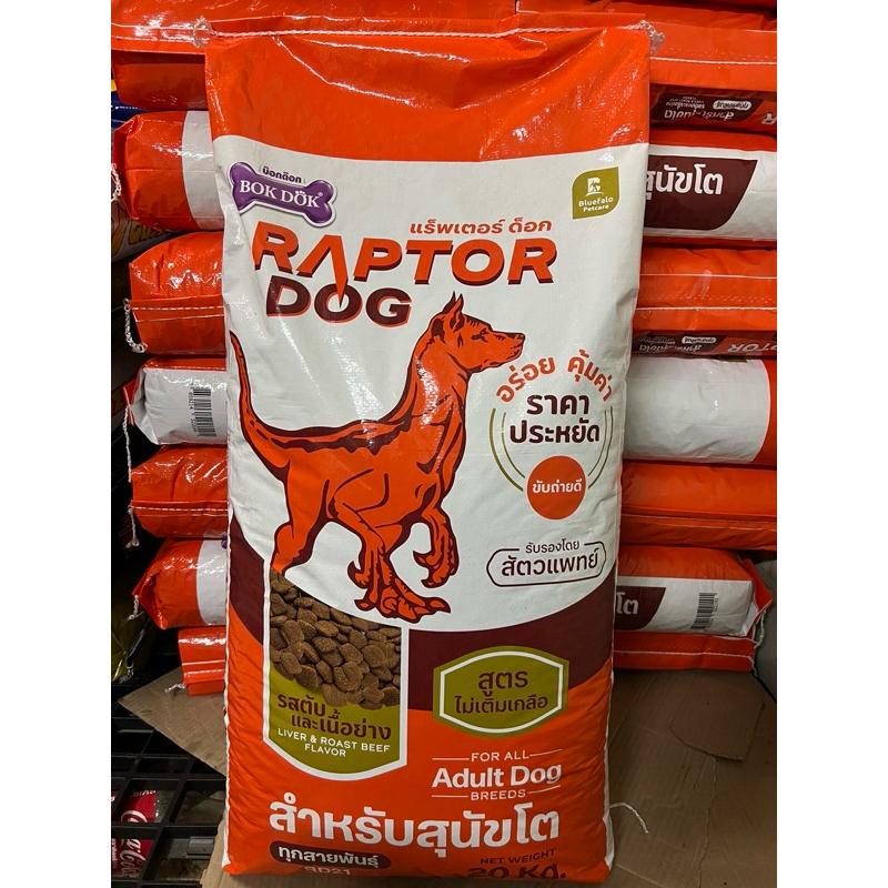 Raptor Dog อาหารสุนัขโต ขนาด 20 KG