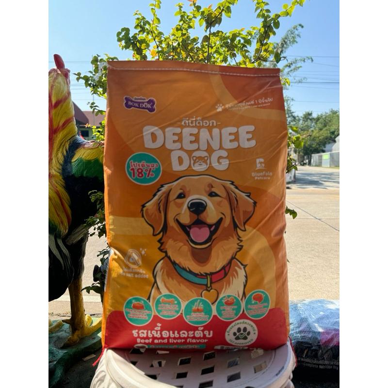 Deenee Dog อาหารเม็ดโปรตีนสูง 18% บำรุงขนและดูดซึมได้ดี 10kg รสเนื้อและตับ รสไก่ รสแกะ เหมาะสำหรับสุนัขโตทุกสายพันธุ์