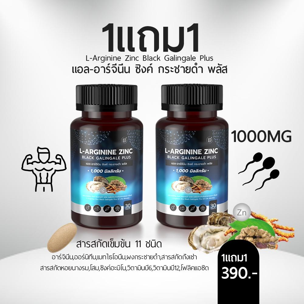 L-Arginine Zinc Black Galingale Plus แอล-อาร์จีนีน ซิงค์ กระชายดำ พลัส