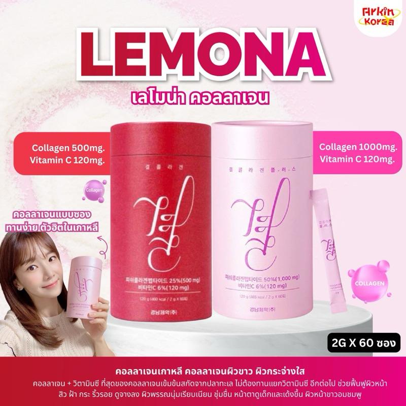 เลโมน่าคอลลาเจนเกาหลี ชมพูและแดง LemonaGyeolCollagen Pink or Red 1 กล่อง 60 ซอง (พร้อมส่ง‼️แท้100%✅)