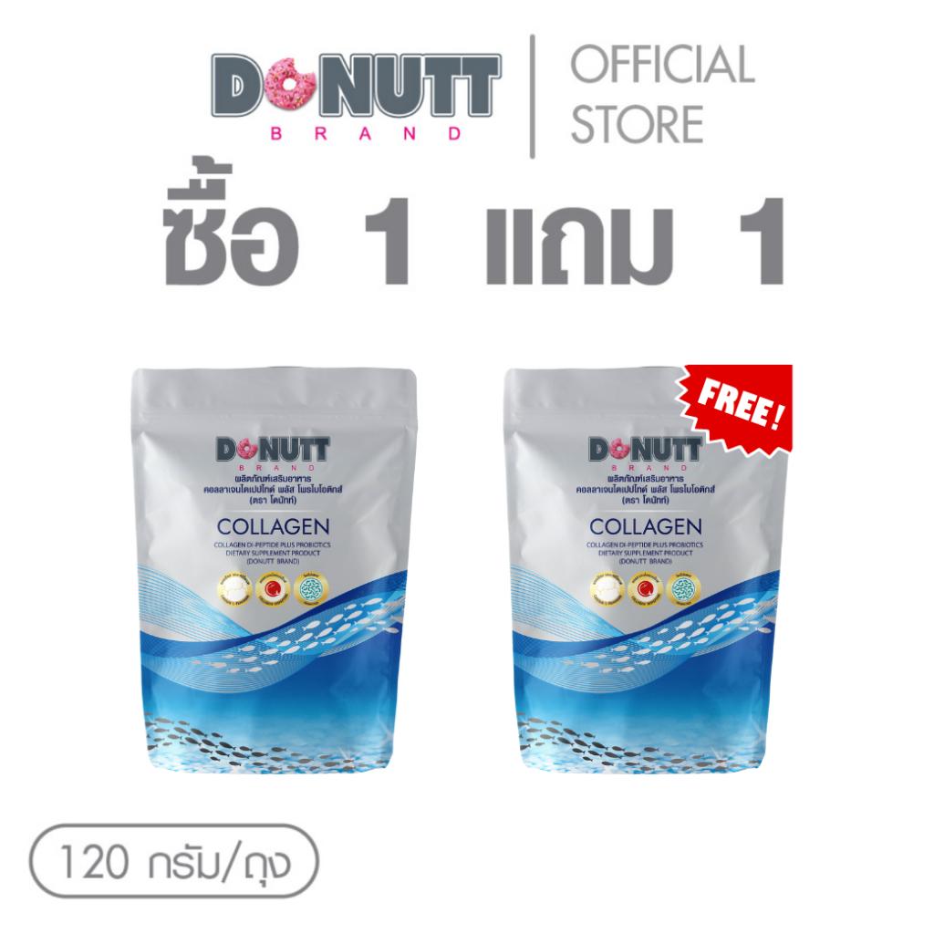 Donutt Brand บำรุงผิว ผิวชุ่มชื้น [1แถม1] Donutt Collagen คอลลาเจนไดเปปไทด์ พลัส โพรไบโอติกส์ (120g/1ถุง)