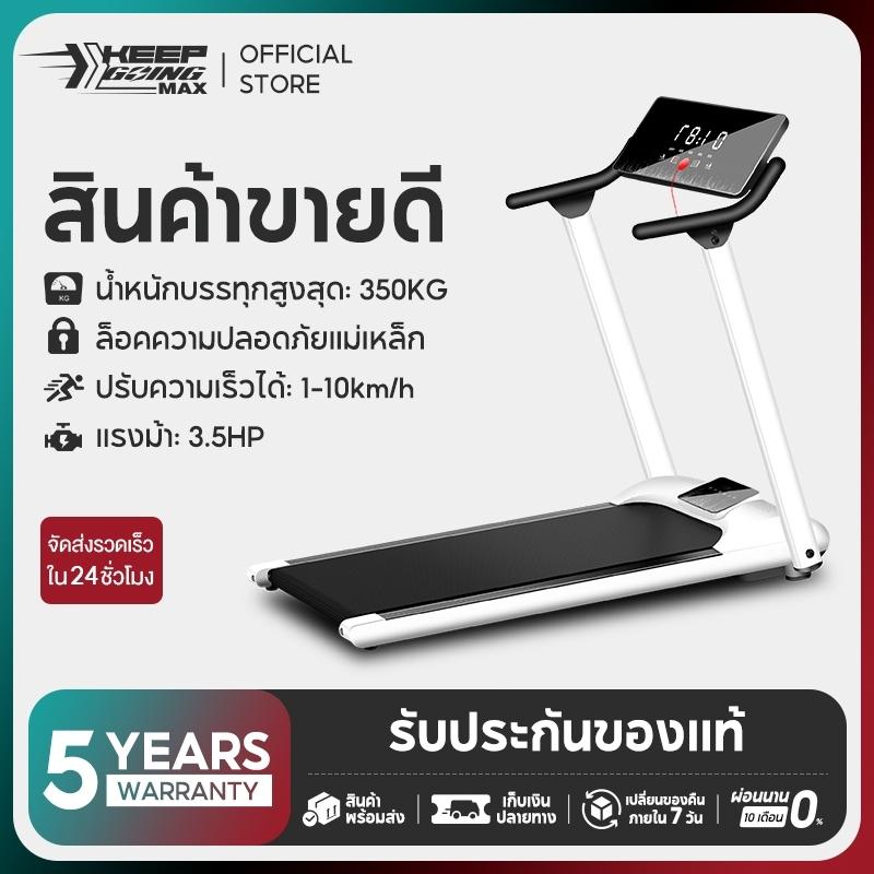 KEEP ลู่วิ่งพับได้  ลู่วิ่งไฟฟ้าออกแบบมาได้แบน เป็นอุปกรณ์ออกกำลังกายหลากหลายความสามารถ ลู่วิ่ง ลู่วิ่งไฟฟ้า สินค้ามีของ