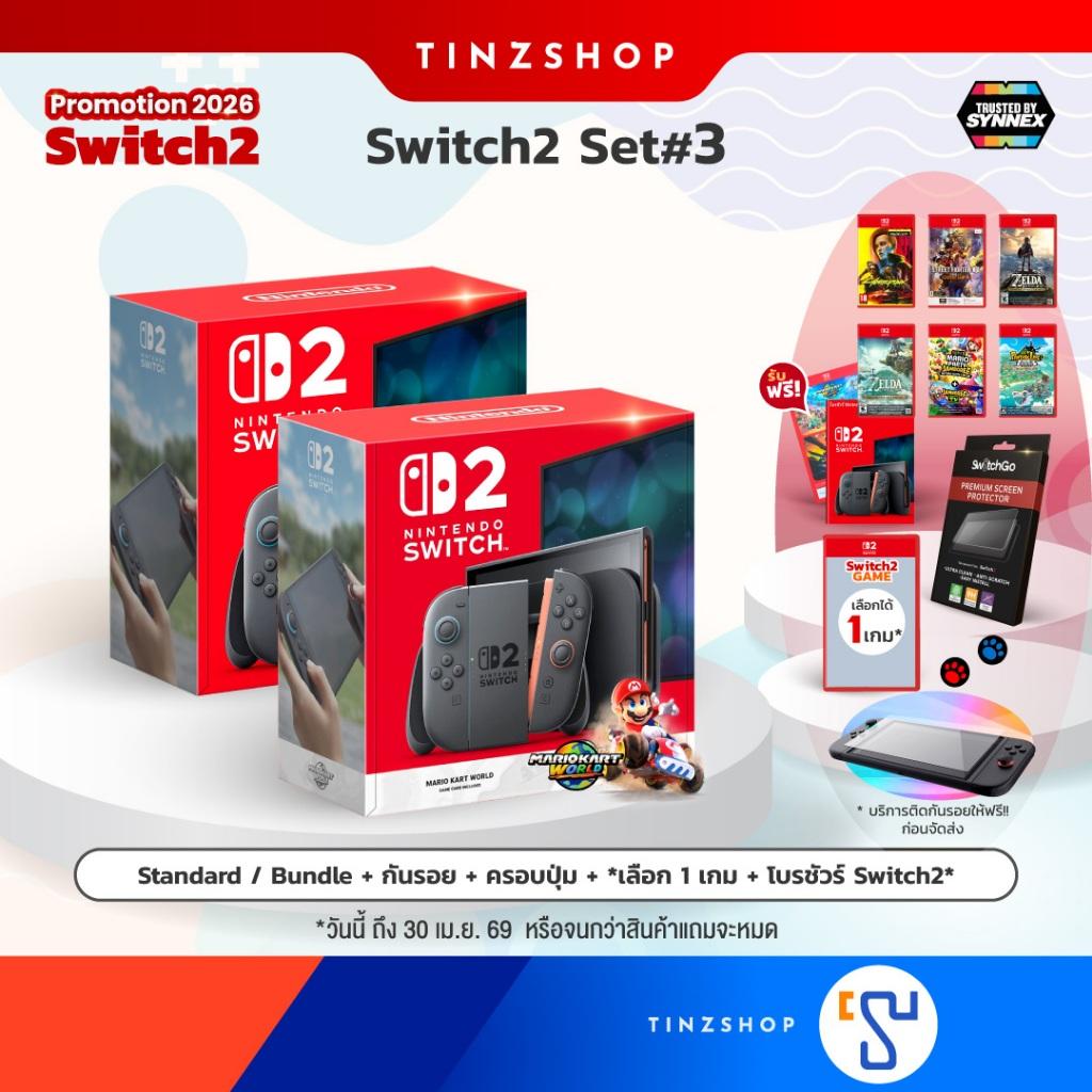 [เครื่องชุด3] [ส่งด่วน] [Promotion Switch2 Set#3] Nintendo Switch 2 (Synnex) เครื่อง +เลือก NS2 1 เกม* +กันรอย+ ครอบปุ่ม