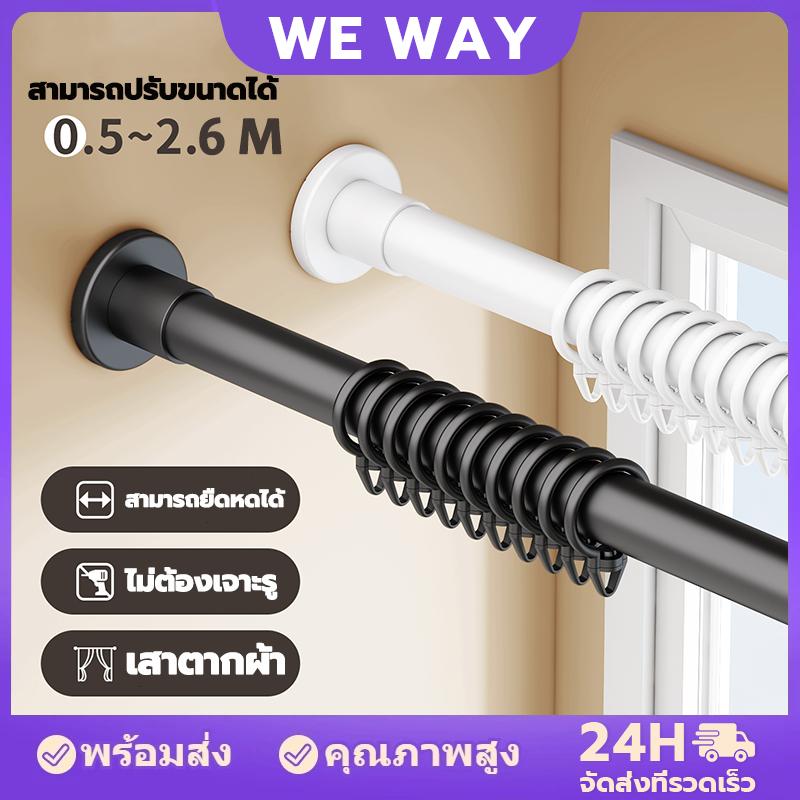 สแตนเลส ราวยืดหดได้ ราวตากผ้า ราวม่าน ราวม่านแบบยืดหดได้ ราวม่านอาบน้ำ ราวยืดได้ ราวม่านที่ไม่ต้องเจาะ