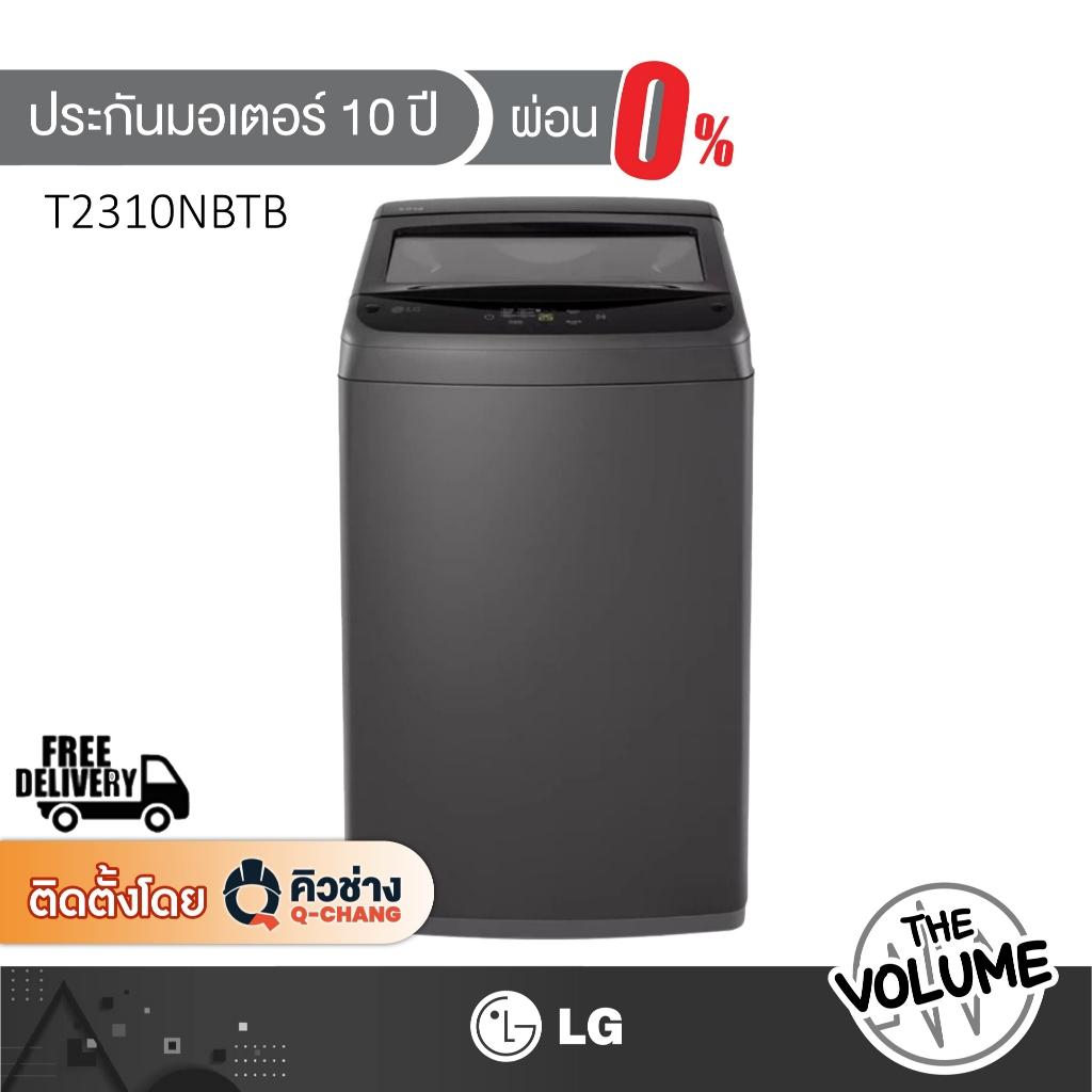 LG เครื่องซักผ้าฝาบน ความจุซัก 10 กก. รุ่น T2310NBTB