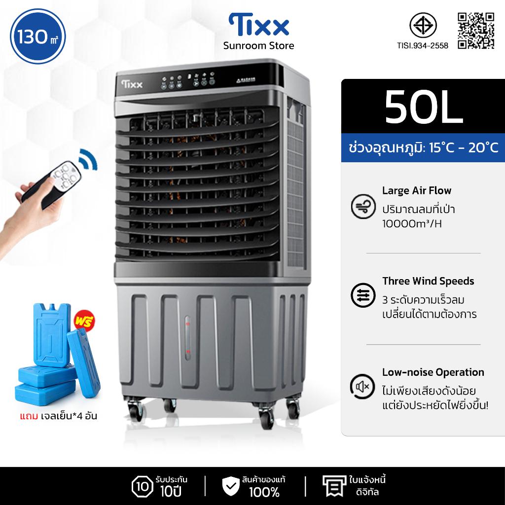 พัดลมไอเย็น พัดลมแอร์ 50L ถังน้ําขนาดใหญ่ พัดลมไอระเหยเคลื่อนที่ Air Cooler แอร์เคลื่อนที่