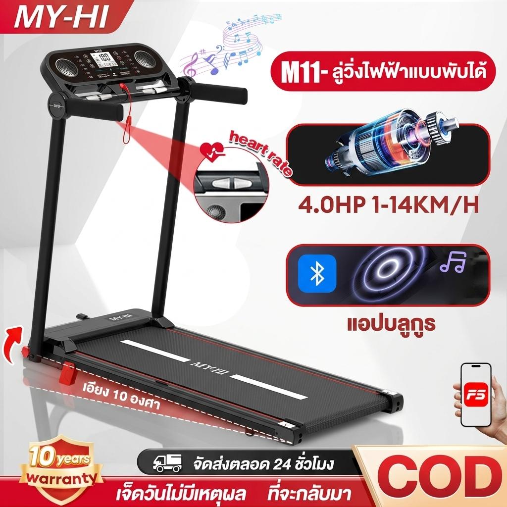 ลู่วิ่งไฟฟ้า M11 4.0 แรงม้า ลู่วิ่งไฟฟ้าพับเก็บได้ ขนาด 58 ซม เพลงบลูทูธ Fitshow แอป ความเร็ว 14 กม./ชม.