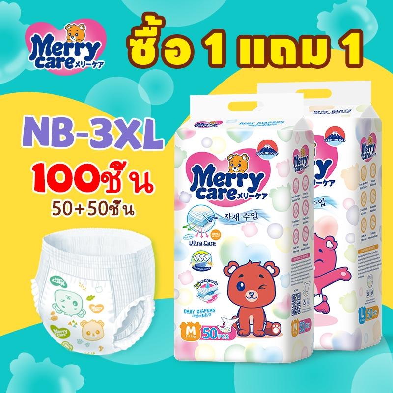 ซื้อ 1 แถม 1-MerryCare ผ้าอ้อมเด็ก 100ชิ้น(50ชิ้น+ฟรี50ชิ้น) NB-XXXL ผ้าอ้อมเด็ก ซึมซับที่บางเบาและนุ่มพิเศษ