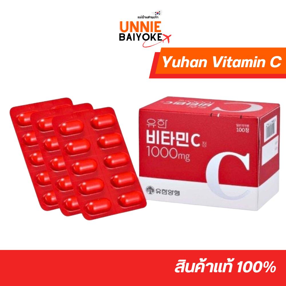 ✅แท้/พร้อมส่ง Yuhan vitamin C 1000mg 100 เม็ด วิตามินซี วิตามินเกาหลี วิตามินพี่จุน