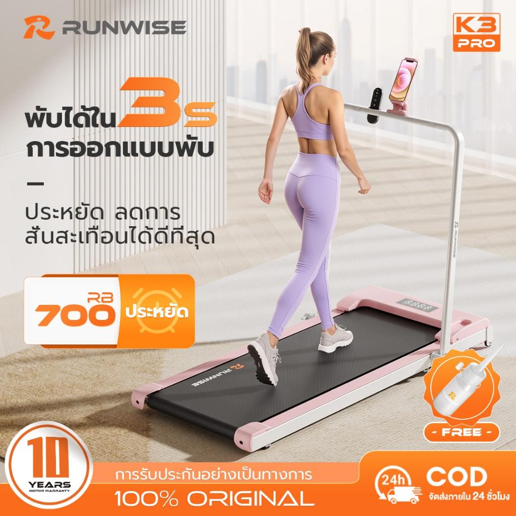 RUNWISE K3 PRO ลู่วิ่ง ลูวิ่งไฟฟ้า ลู่วิ่งไฟฟ้าพับได้ mini treadmill ลู่เดิน ปรับได้ มีรีโมท พร้อมจอ  ดีไซน์บางเฉียบ