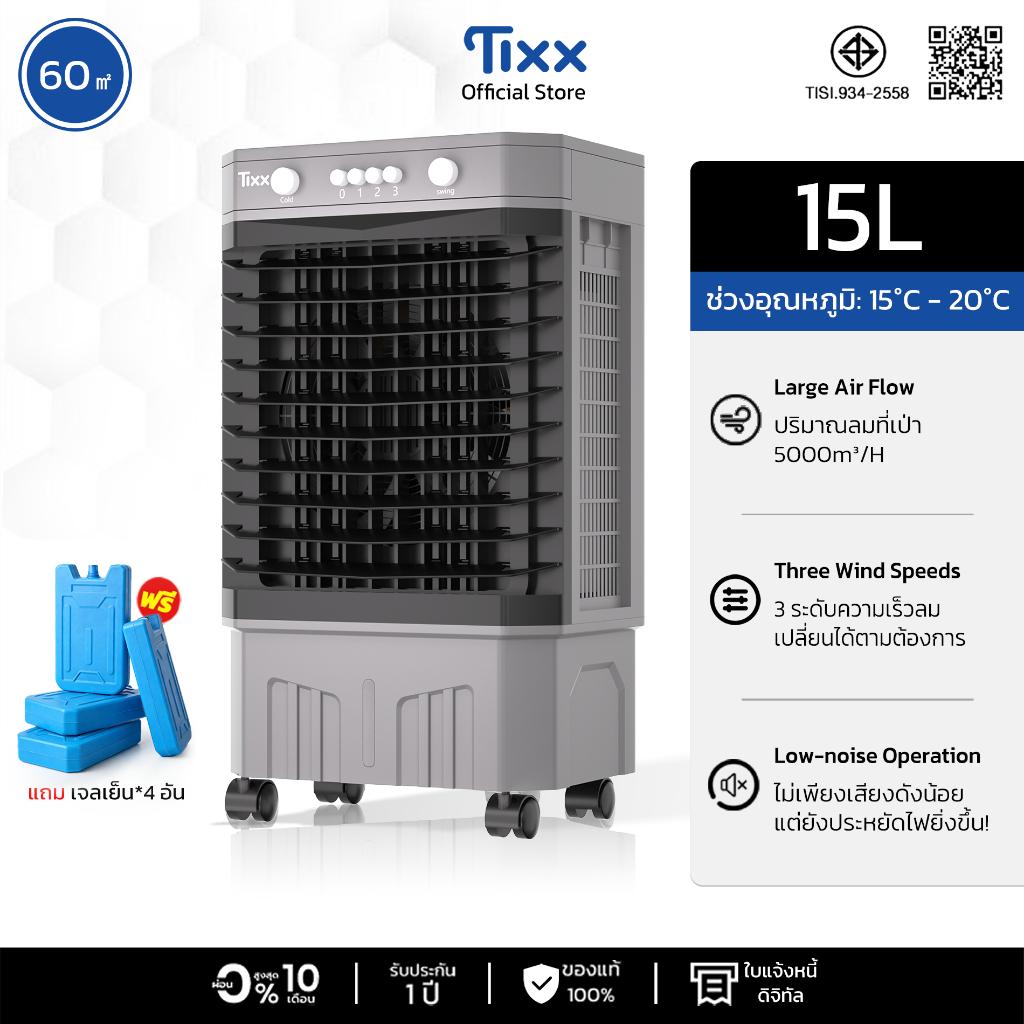 พัดลมไอเย็น 15L ความเร็วลม 3 ระดับ แอร์เครื่อนที่ พัดลมแอร์เย็นๆ พัดลมไอน้ำพกพา แถมเจลเย็น 4 ชิ้น
