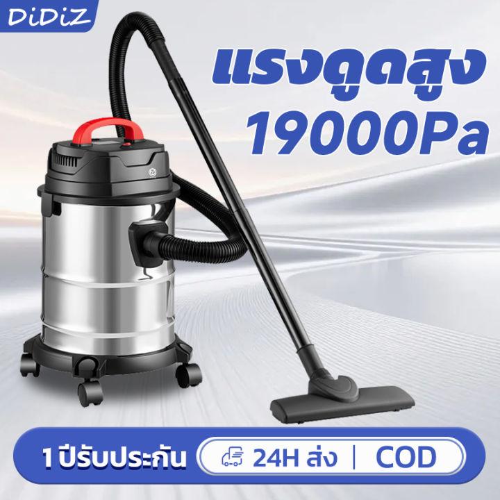 DiDiZ เครื่องดูดฝุ่น 18L 19000Pa เครื่องดูดฝุ่นอุตสาหกรรม เป่าลม ดูดน้ำได้ พลังงานสูง เครื่องดูดฝุ่นแรงๆ มีล้อ เครื่องดูดฝุ่นแบบเปียกและแห้ง