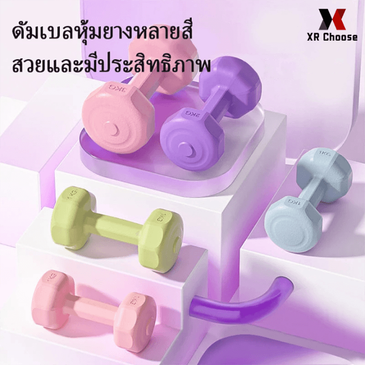 ดัมเบล ดัมเบลสำหรับผู้หญิง 1kg/2kg/3kg สำหรับลดไขมันต้นแขน ขายเป็นคู่ เหมาะสำหรับผู้เริ่มต้น