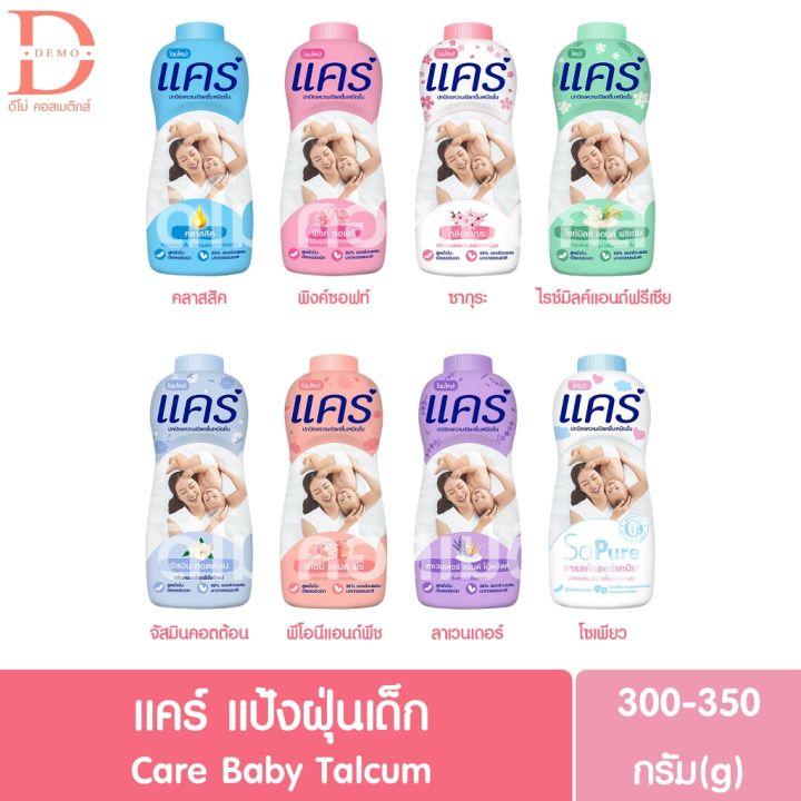 แคร์ แป้งฝุ่นเด็ก 300-350g. Care Baby Talcum