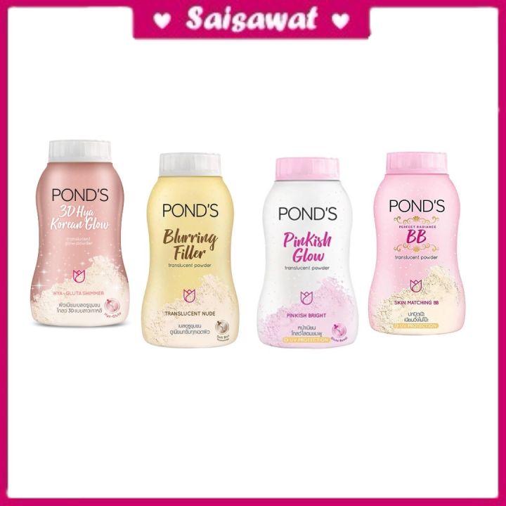 แป้งฝุ่น พอนด์ส Pond's Powder 40/50 g. มีหลายสูตร