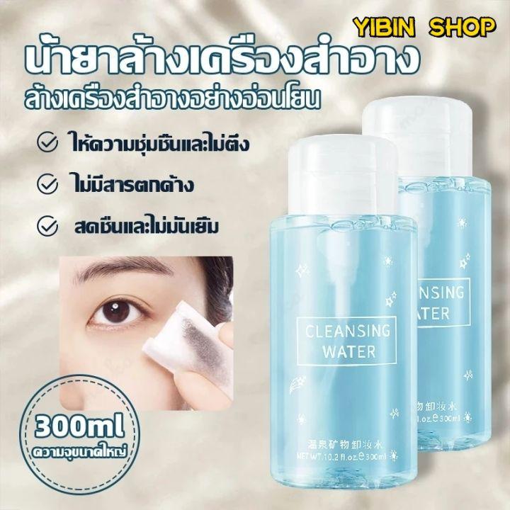 คลีนซิ่งหน้า น้ำยาล้างเครื่องสำอาง เช็ดล้างเครื่องสำอาง คลีนซิ่งทำความสะอาดผิวหน้าสูตรน้ำ Makeup remover
