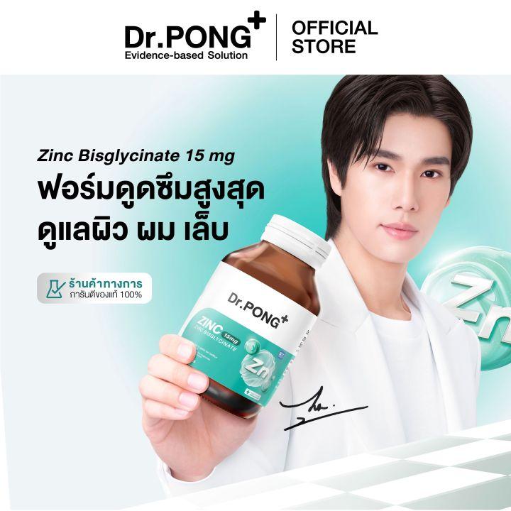Dr.PONG Zinc Bisglycinate ซิงค์ บิสกลีซิเนต 15มก ดูดซึมดี ช่วยเสริมภูมิ คุมมัน ดูแลปัญหาสิว