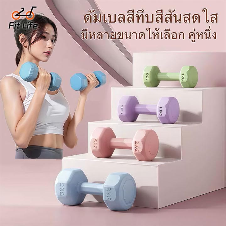 ดัมเบล 1kg-2kg-3kg / 2ชิ้น 4kg-6kg ออกกำลังกาย Dumbbells กระชับแขน เพิ่มกล้ามเนื้อ ฟิตเนส สำหรับลดไขมันต้นแขน etwins