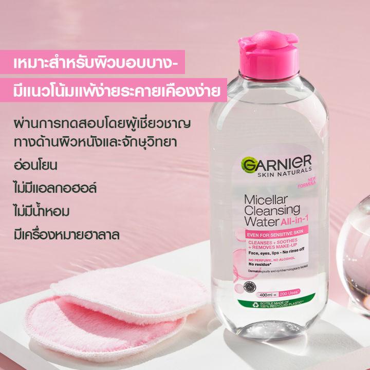 [พร้อมส่ง] การ์นิเย่ ไมเซล่า คลีนซิ่ง วอเตอร์ GARNIER MICELLAR CLEANSING WATER 400 ml