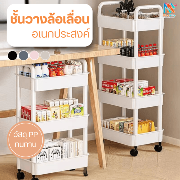 ชั้นวางรถเข็น 3/4/5 ชั้น ชั้นวางของพลาสติก รถเข็นเก็บของ พร้อมล้อเลื่อน+ที่จับ ชั้นวางของมีล้อ ชั้นวางของในห้องครัว รถเข็นอาหาร nicenite