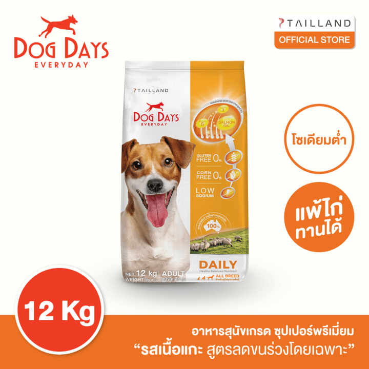 Dog Days อาหารสุนัขรสเนื้อแกะ (12 kg) Daily เกรด Holistic สูตรลดขนร่วงโดยเฉพาะ โซเดียมต่ำ