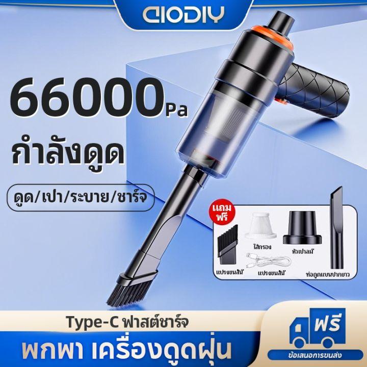 เครื่องดูดฝุ่นขนาดเล็ก ดูดฝุ่นแบบพกพาไร้สาย เล็ก แบบมือถือ vacuum 66000Paแรงดูดสูง ใช้งานได้ต่อเนื่อง30Min ใช้ได้ทั้งรถ