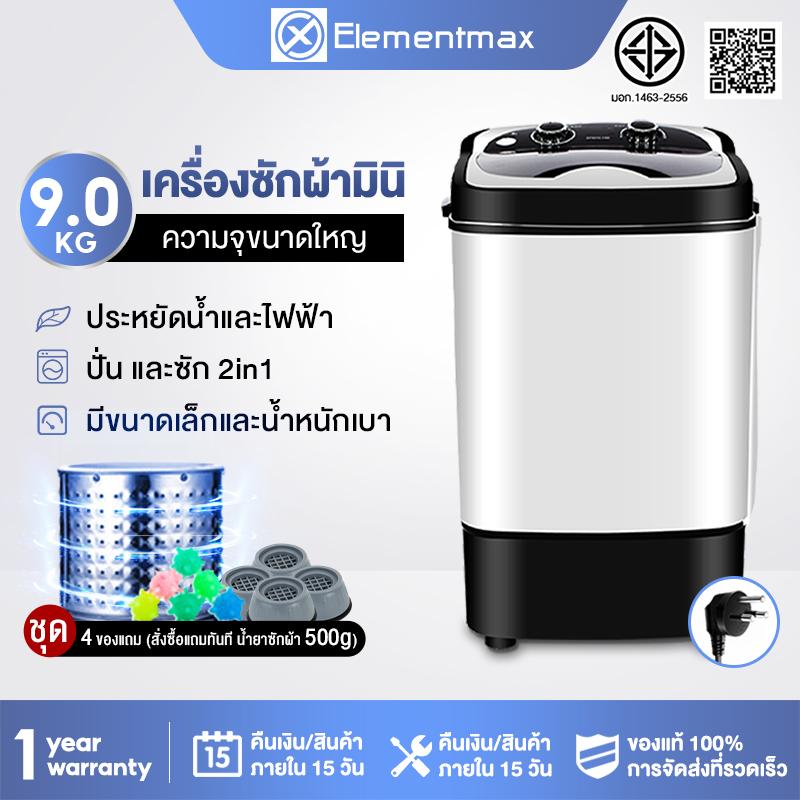 Elementmax เครื่องซักผ้า เครื่องฆ่าเชื้อกึ่งอัตโนมัติขนาดเล็ก 9 KG แบบถังเดี่ยว สีขาว,สีดำ ง่ายต่อการใช้งาน
