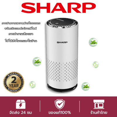 🔥ขายดี🔥 SHARP เครื่องฟอกอากาศในรถยนต์ กำจัดฟอร์มาลดีไฮด์ การทำความสะอาดด้วยไอออนลบ เครื่องฟอกอากาศ ปิดเสียง